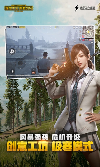 绝地求生刺激战场亚服 安卓版v1.29.13